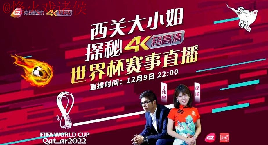 世界杯直播在线入口地址