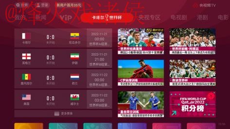 世界杯直播入口地址