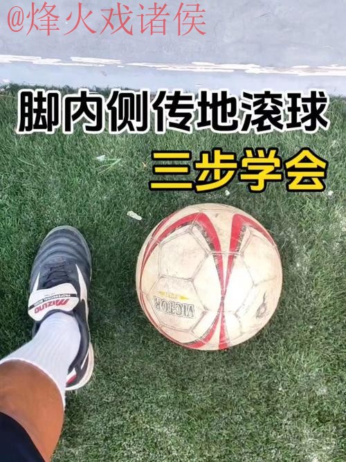 世界杯滚球技巧热门