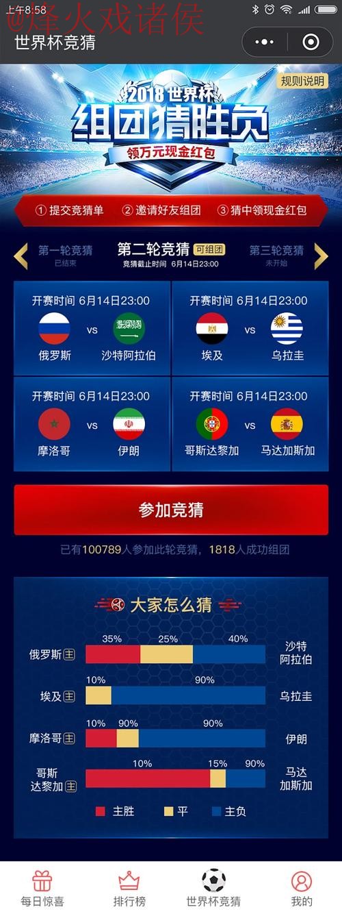 世界杯竞猜平台