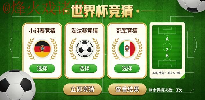 世界杯竞猜平台