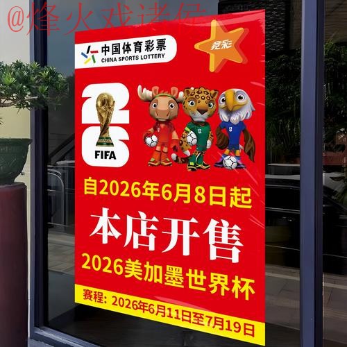 2026世界杯竞猜教程最新网址 2026世界杯竞猜教程最新网址